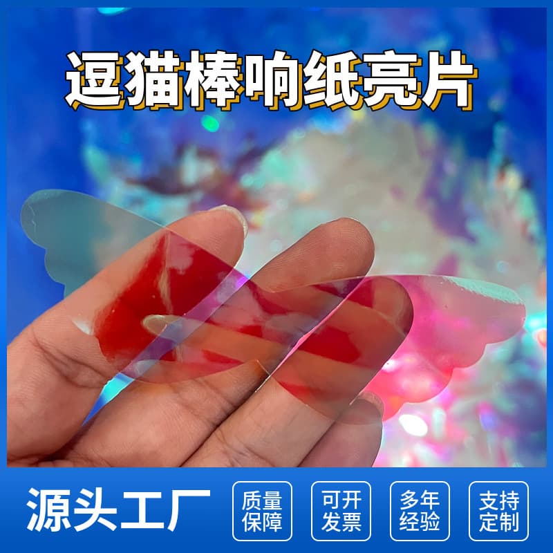 New Feather Glitter Reflective Plastic Sheet Cat Teaser Cat Toy Crinkle Paper Manufacturer Direct Sales