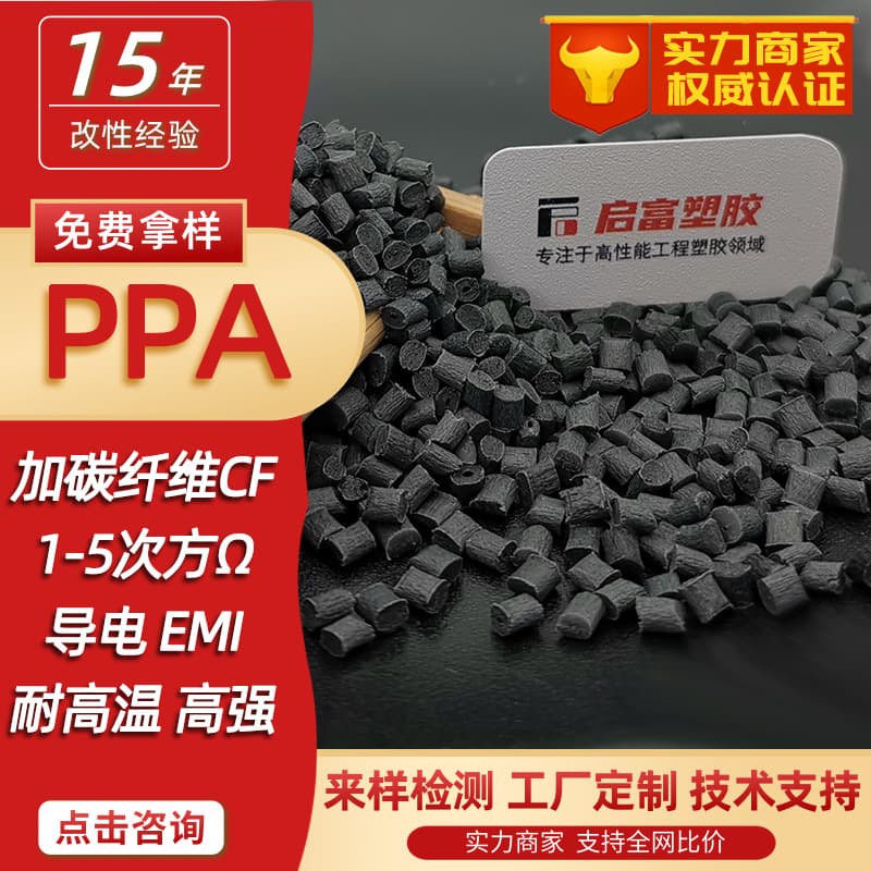 PPA carbon fiber anti-static high rigidity wear-resistant high-temperature nylon plastic with carbon fiber conductive CF23540% conductive PPA