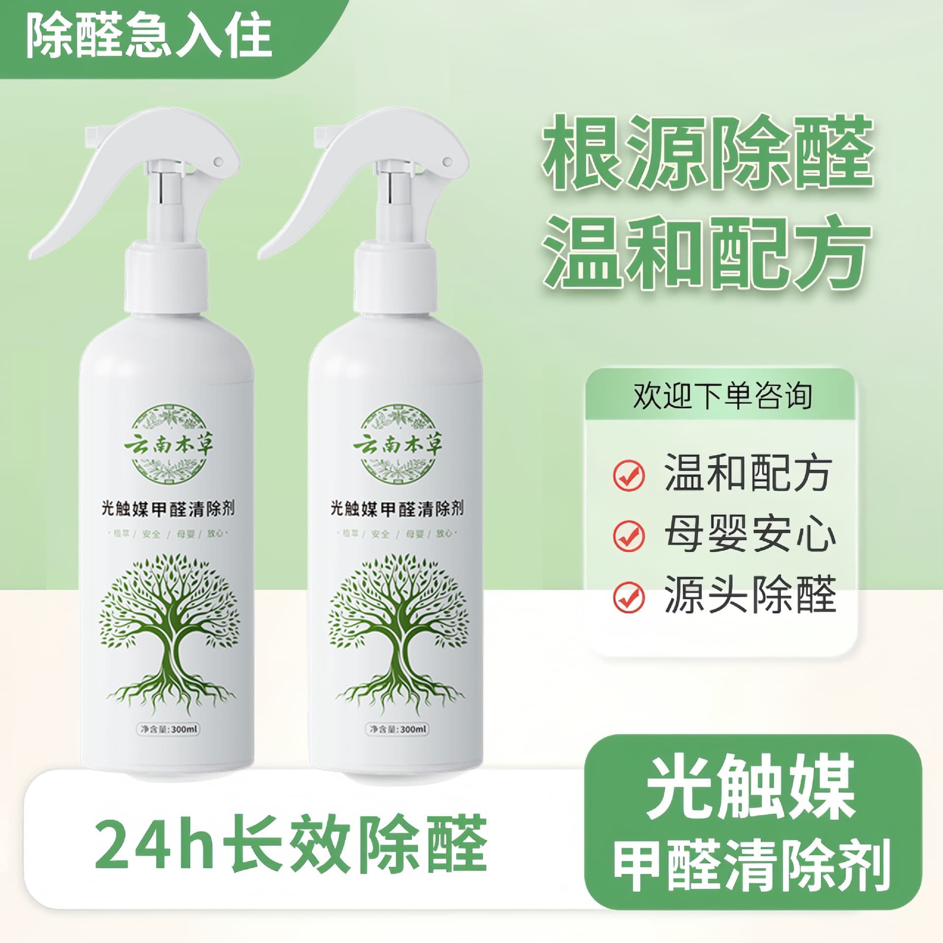 Yunnan Herbal Photocatalyst Spray Formaldehyde Remover, New Home Household Air Purification and Odor Eliminator