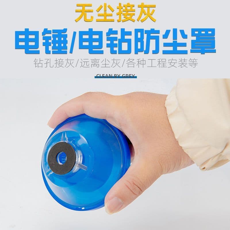 Hammer Drill Dust Shield Dust Collection Bowl Household Electric Drill Dust Guard Dust Prevention Tool for Drilling Without Dust