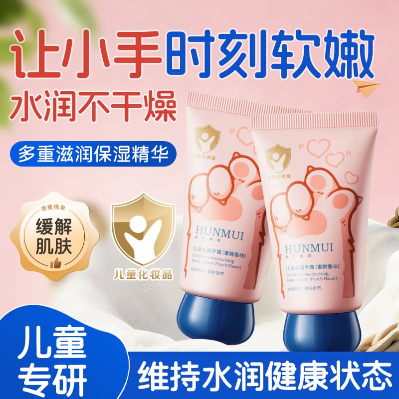 Han Lun Meiyu children's moisturizing hand cream moisturizing and anti-drying cute cat claw hand cream peach baby hand cream