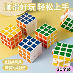 Versatile 3x3 Rubik's Cube Children's Creative Educational Toy Elementary Student Class Reward Gift Back to School Small Gift