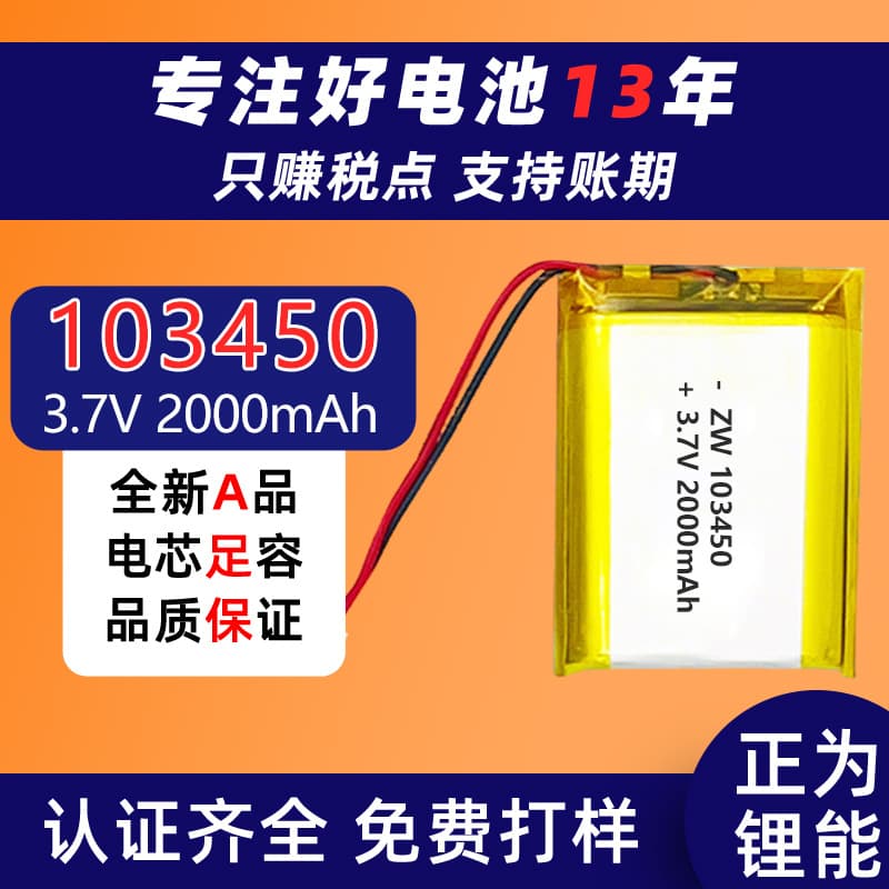 103450 Polymer Lithium Battery 2000mAh 3.7V for Learning Story Early Education Machine Game Controller Speaker Battery