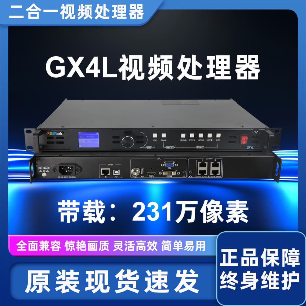 High-definition video processor GX4L 2-in-1 video processor LED full-color display control system wholesale.