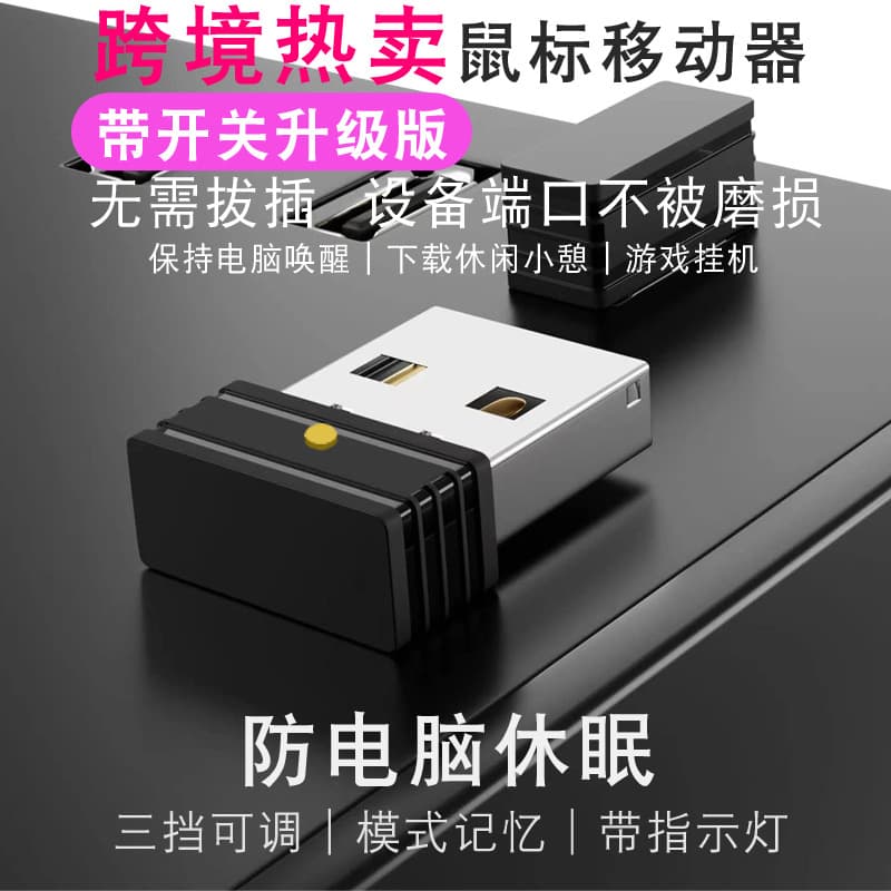 Cross-Border Virtual Mouse Anti-Sleep Auto-Move Prevent Computer Lock Screen Mouse E-Sports Tool Mouse Mover