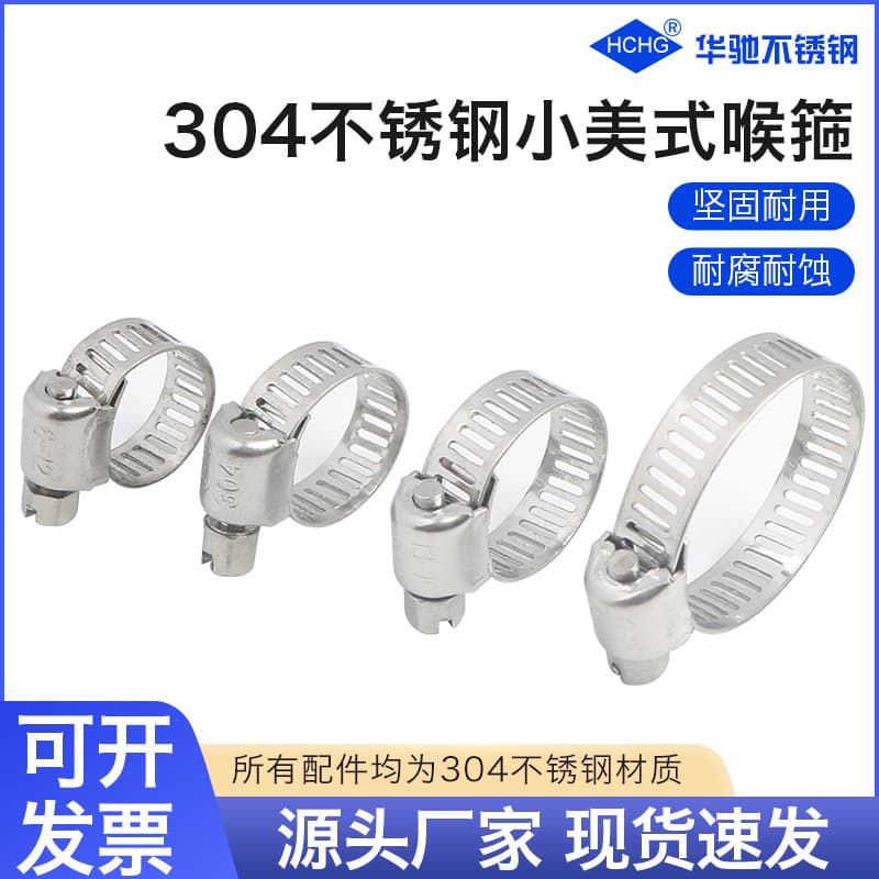 304 Stainless Steel Small American Style Hose Clamp, Stainless Steel Lock Hose Clamp, Pipe Clamp Clip, Old Style Buckle, Acetylene Pipe