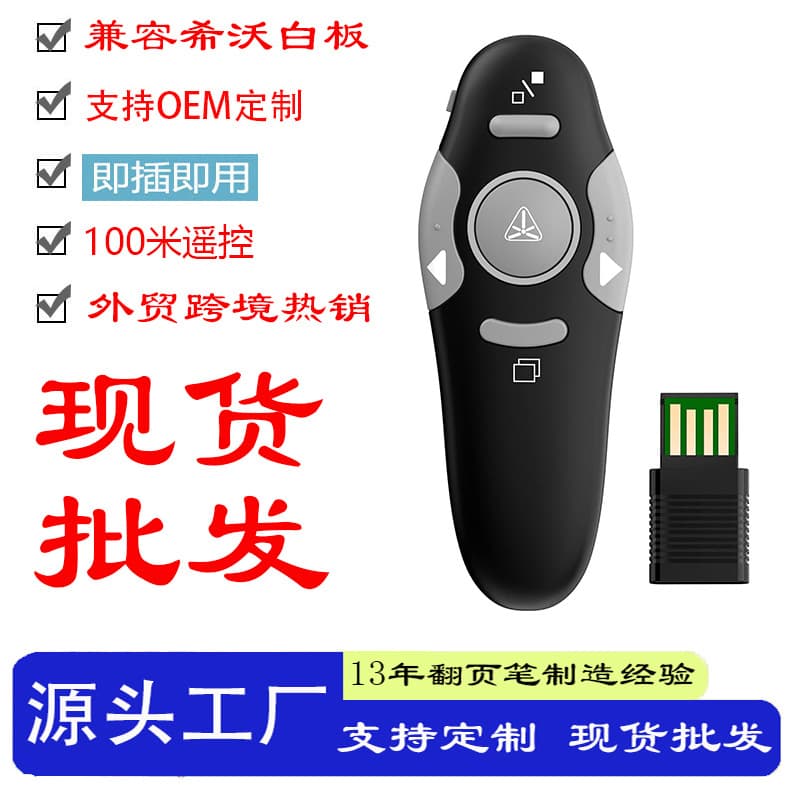 Factory direct sales of page turners, cross-border exclusive, hot-selling Seewo whiteboard teaching PPT page turners.