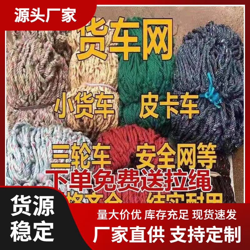 Truck Net Rope Net Cover Reinforced Wear-Resistant Cargo Cover Net Nylon Net Auto Accessories Pickup Anti-Fall Net