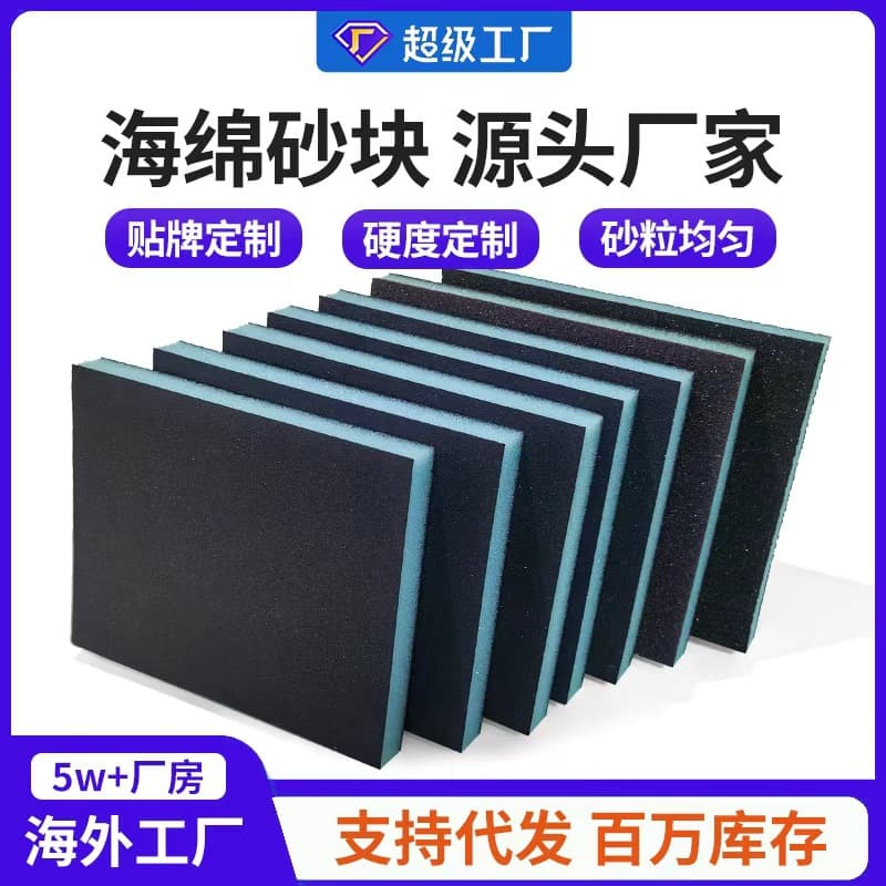 Sponge sanding block, double-sided sand for woodworking furniture, plastic, wooden doors, hardware sanding and polishing, durable and wear-resistant small square sponge sand.