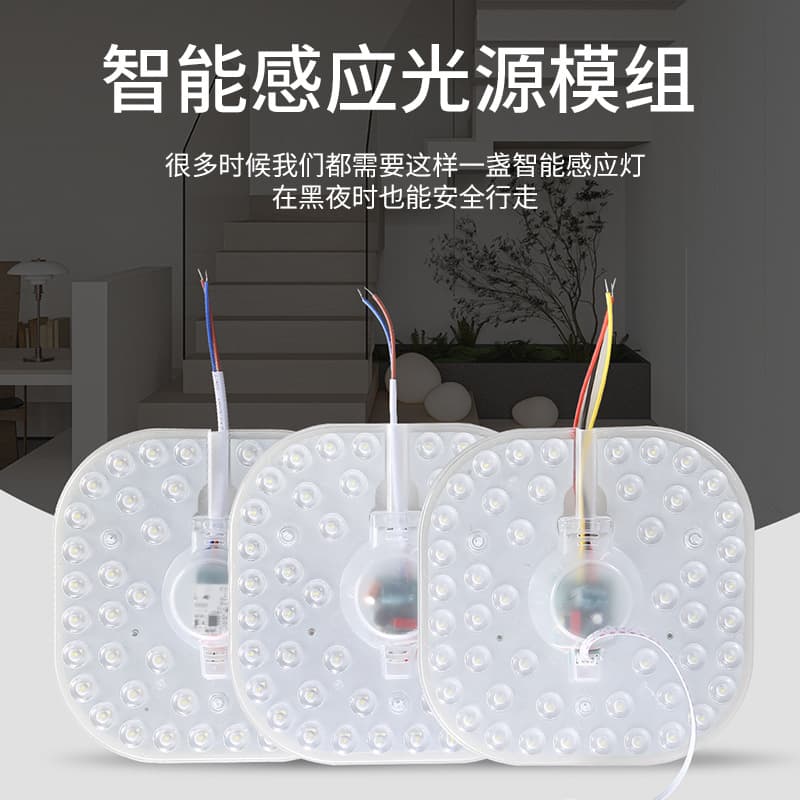 LED sound and light control radar human body induction light source module for building corridor and garage light panels and sound-controlled light cores