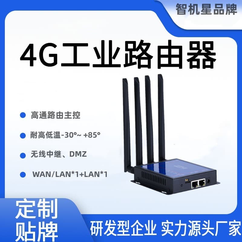 4G Industrial Router 4G SIM Card Router Full Netcom Wireless WiFi Router Qualcomm Solution