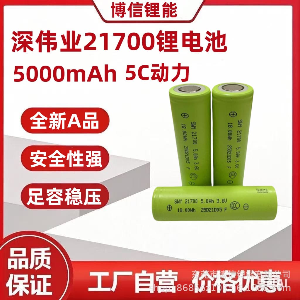 Shen Weiye 21700 power battery 5000mAh 5c power 3.6v large capacity power tool electric vehicle