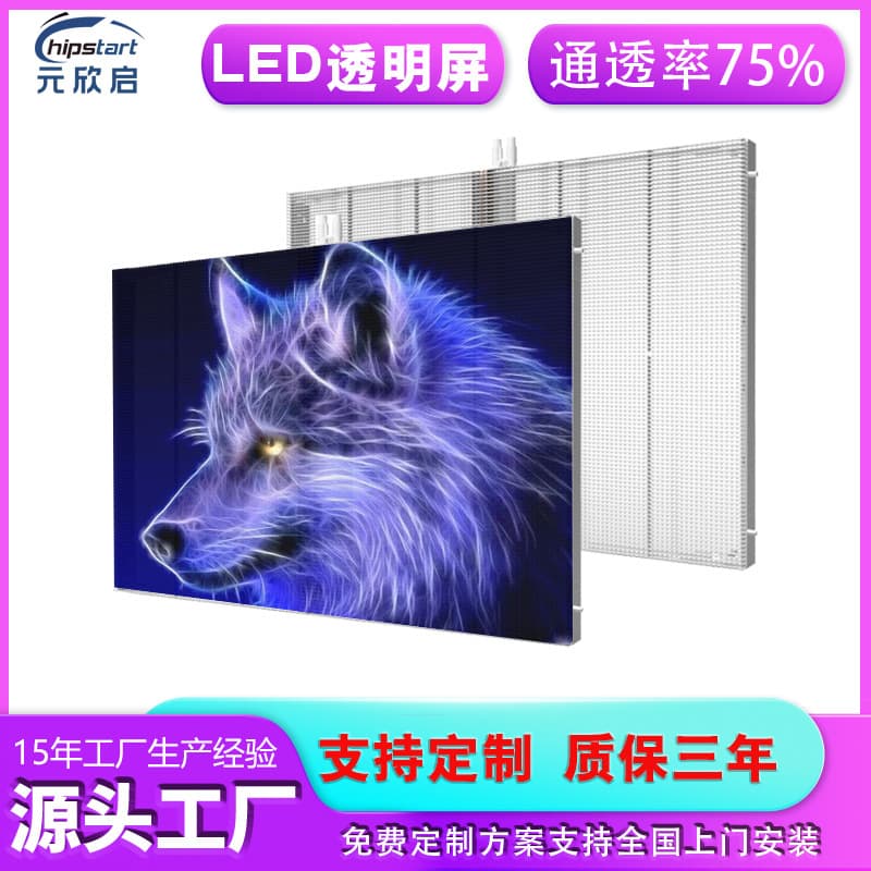 HD Full-color P3.91 Transparent LED Screen - Jewelry/Clothing Store Window Advertising