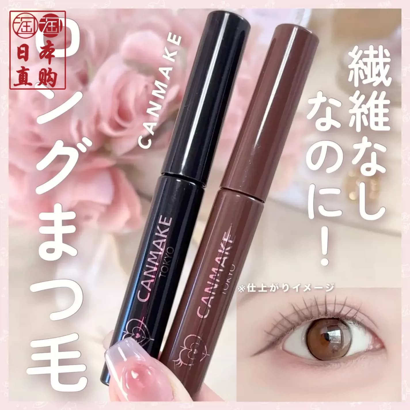 Japan canmake New Lengthening Mascara Black Brown Ultra-Fine Lengthening Curling Volumizing Setting
