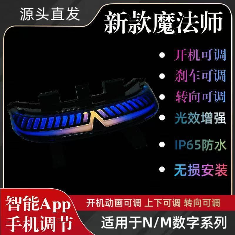 Magician Taillight APP Adjustable For Ninebot N70/N80/N90/N85/N100 M95c/M85c Taillight