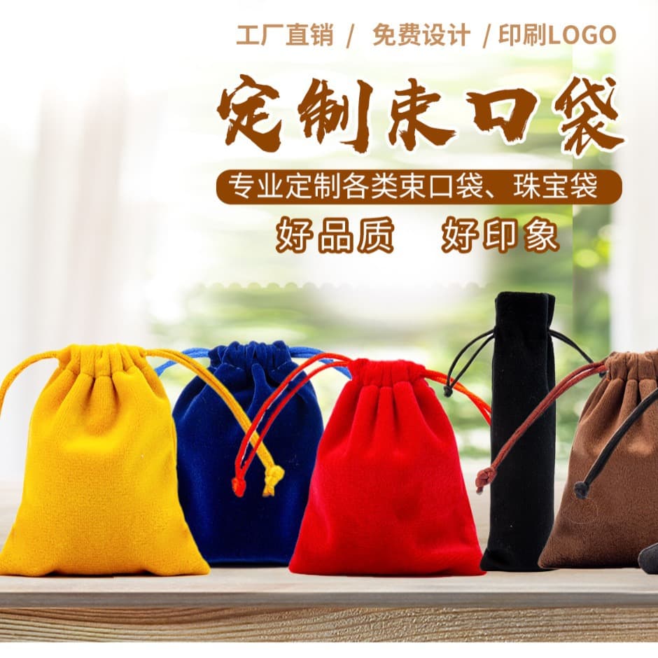 Small Drawstring Gift Bags Custom Velvet Jewelry Pouches Drawstring Bags Jewelry Gift Bags Cinch Bags Storage Bags