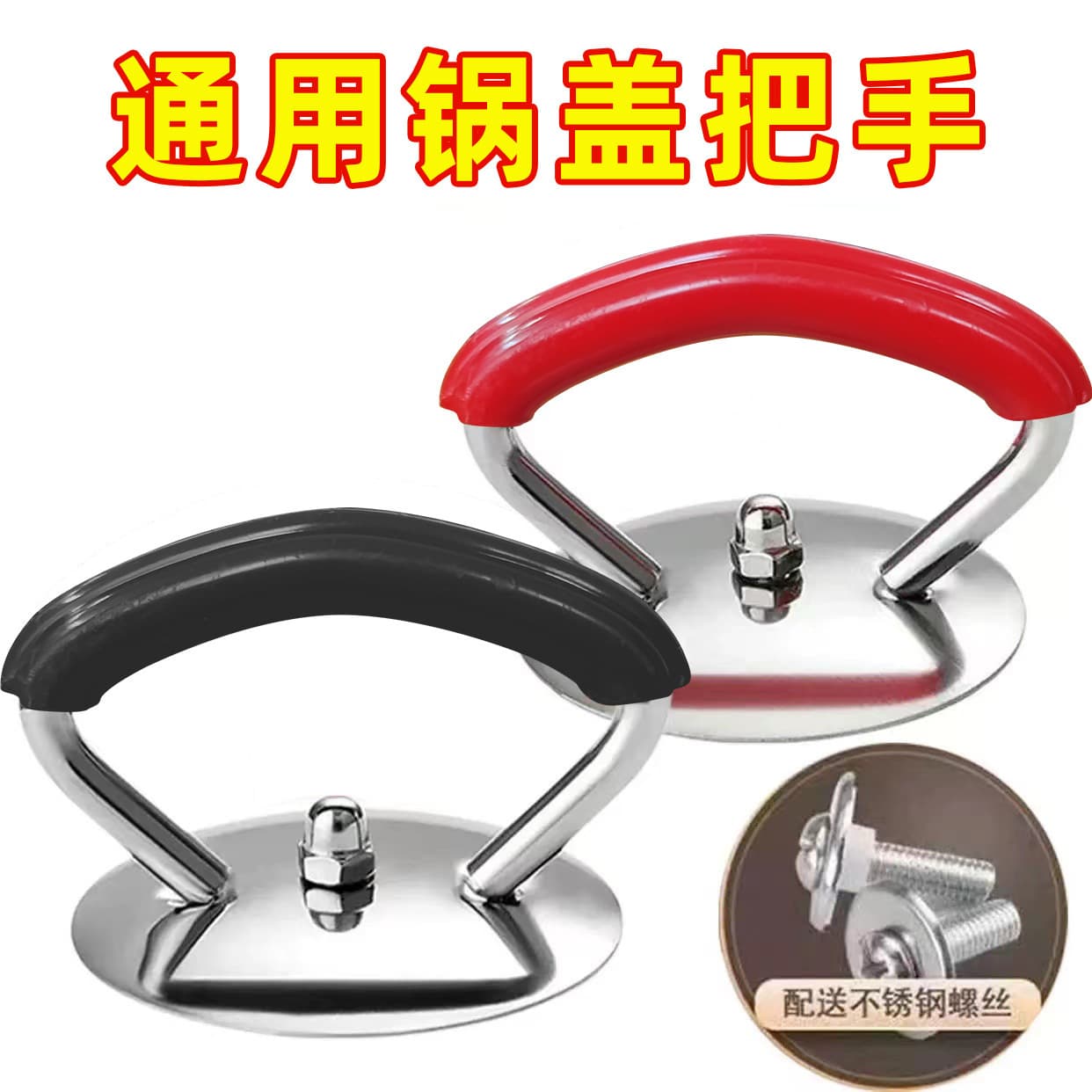Universal Pot Lid Handle Stainless Steel Silicone Anti-scalding High Temperature Resistant Household Pot Cap Handle Glass Head Handle Accessories