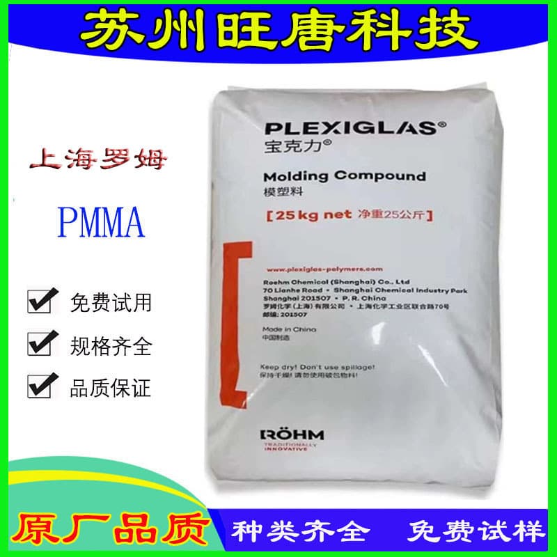 PMMA Shanghai Rohm NTA-5 9V022 Injection Molding Transparent Weather-Resistant Acrylic