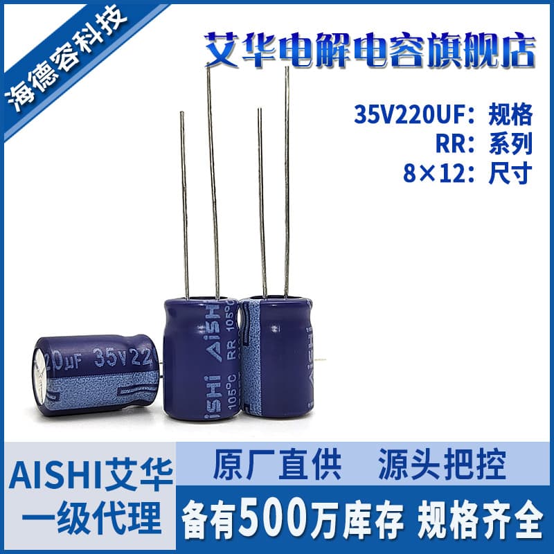 Aihua 35v capacitor high-frequency low-resistance 35V220UF through-hole Aihua electrolytic capacitor agent wholesale stock