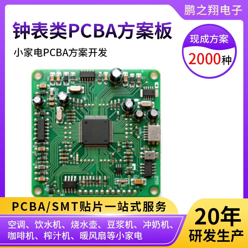 PCBA Solution Board Development AI Smart Voice Control Board Small Home Appliance Control Clock Circuit Board Development Design