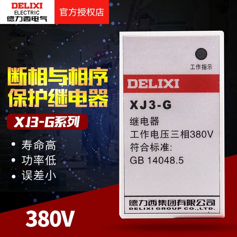 Delixi Electric XJ3-G AC380V Phase Sequence Protection Relay XJ3 Phase Loss Protection Open Phase Protection