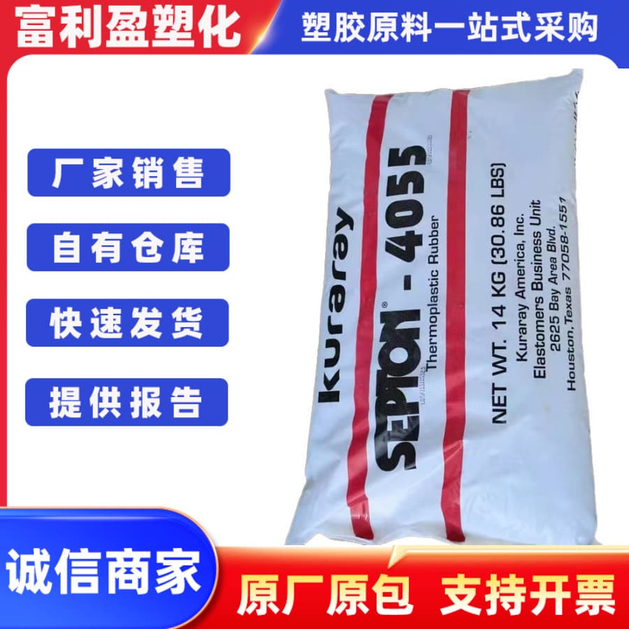 SEBS Japan Kuraray 4055 heat and ozone-resistant, polyolefin-compatible ethylene-propylene block copolymer.