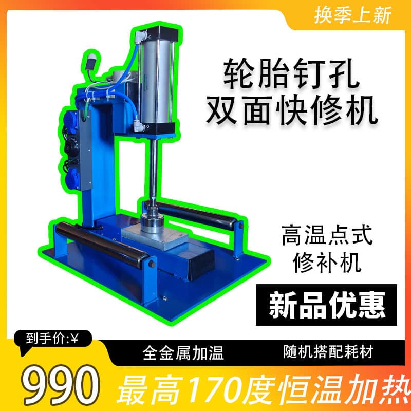 Binhua Hard Base Spot Machine, High-Temperature Double-Sided Repair, Nail Hole Quick Vulcanization Tire Repair