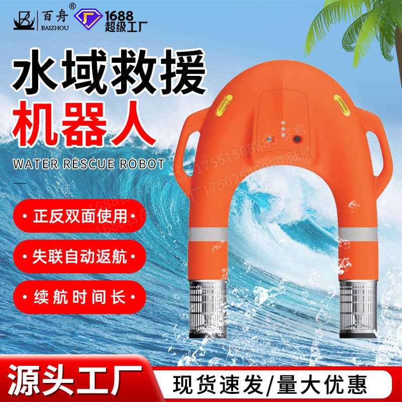 Intelligent Lifebuoy Intelligent Remote Control Robot Water Unmanned Airship Water Rescue Flying Wing Wholesale Lifeboat