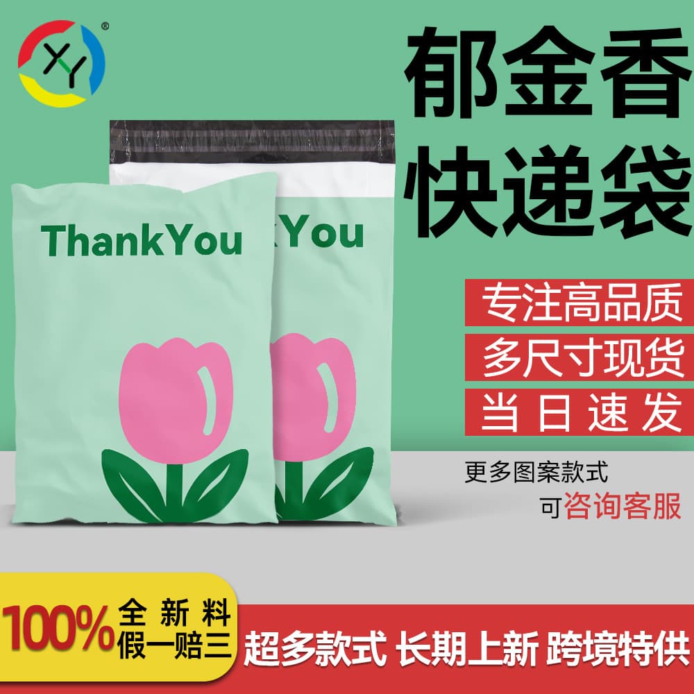 New cute cartoon tulip packaging bag light green quality express bag new material printing damage bag wholesale