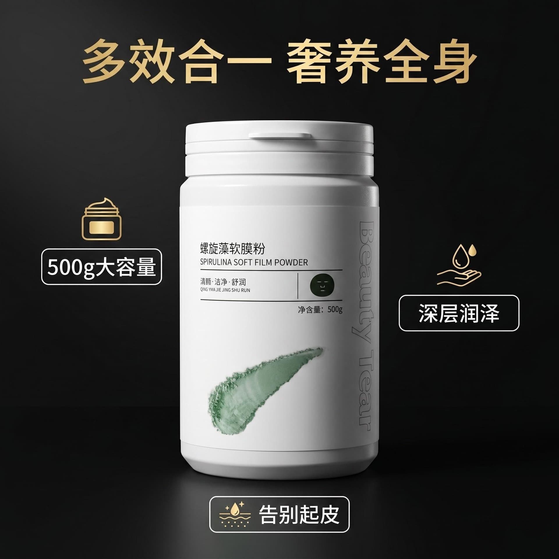 Spirulina facial mask powder 500g beauty salon facial soft mask powder high-end nourishing skin care hydrating repair soft mask powder