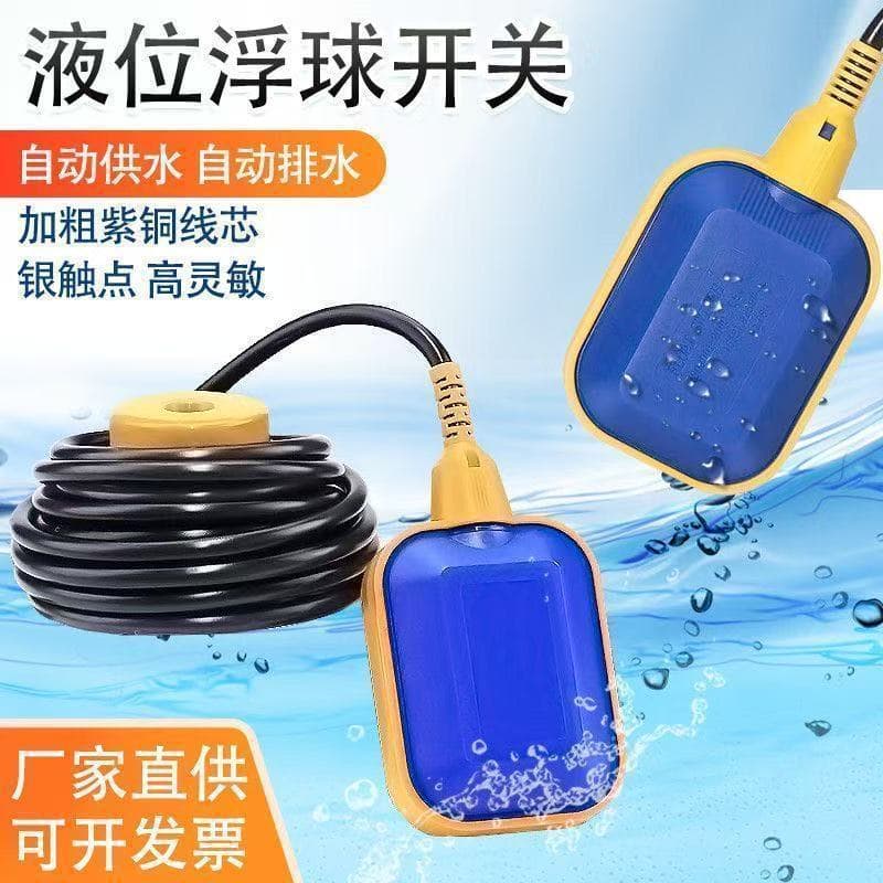 Float switch, water level controller, water pump, liquid level sensor, water tower automatic cross-border factory direct sales, one piece direct shipping