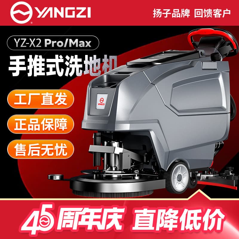 Yangzi X2 Pro Walk-Behind Floor Scrubber - Commercial Sweeper for Factory, Industrial Mopping Machine, Mall Cleaning Vehicle