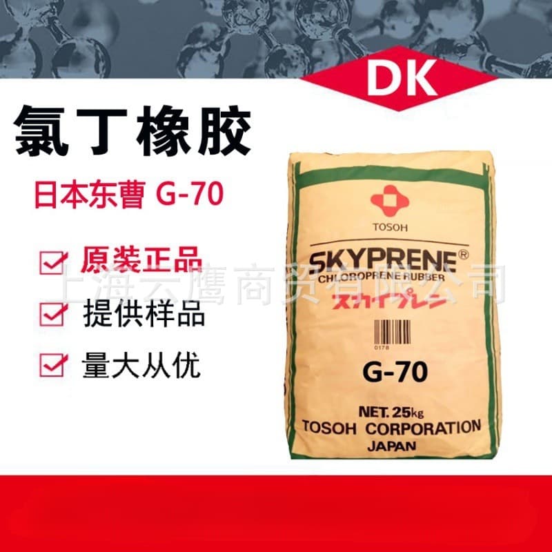 Japan Tosoh Neoprene G-70/Chloroprene Rubber G-70 Waterproof Oil Resistant Composite