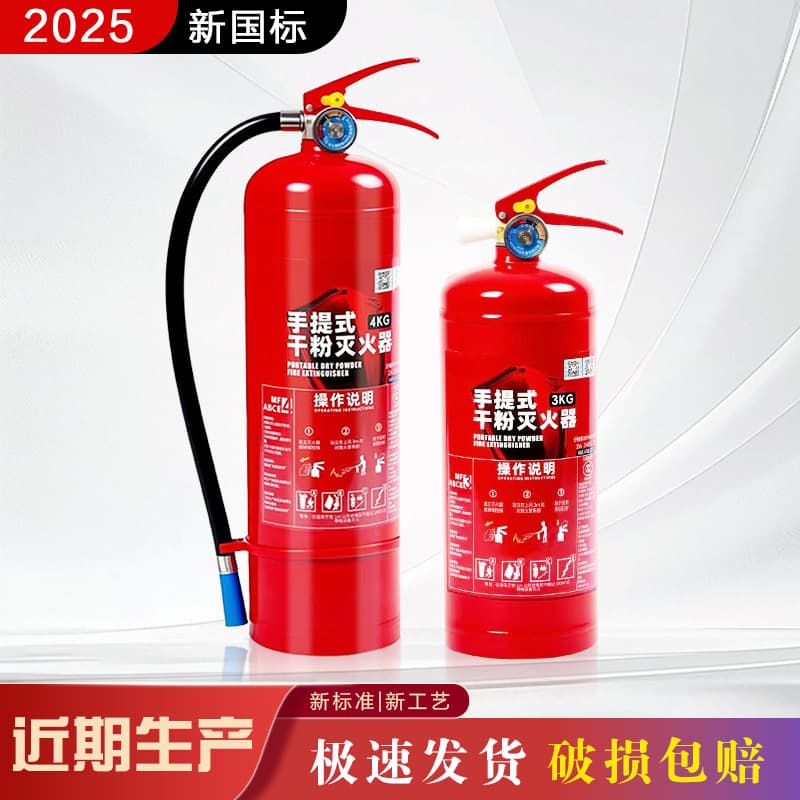 2025 New National Standard Fire Extinguisher 4kg Dry Powder 2/3/5/8kg Portable for Shops, Warehouses, Factories