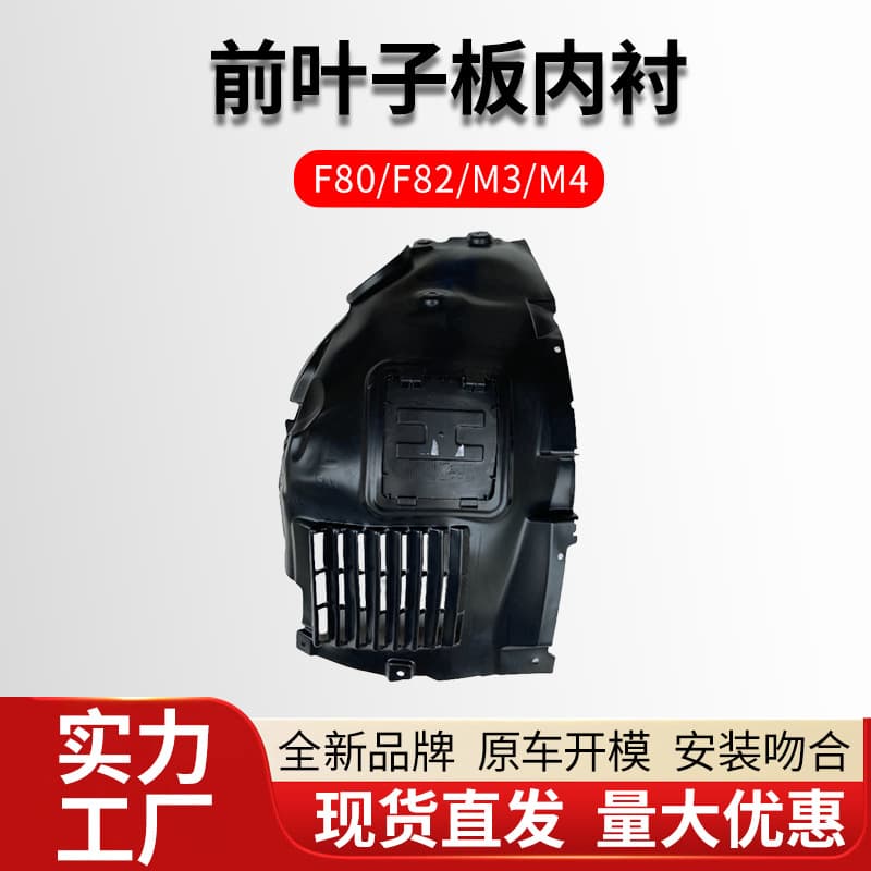 Suitable for BMW M3 M4 Front Fender Liner F80 F82 Front Wheel Mudguard Chassis Cover Triangular Panel Protective Cover