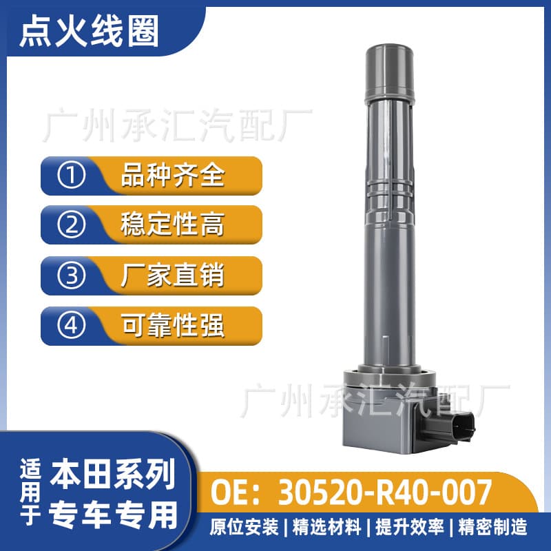 30520-R40-007 Ignition Coil for Honda Accord 8th Gen CP Factory Direct Stock Vehicle Specific
