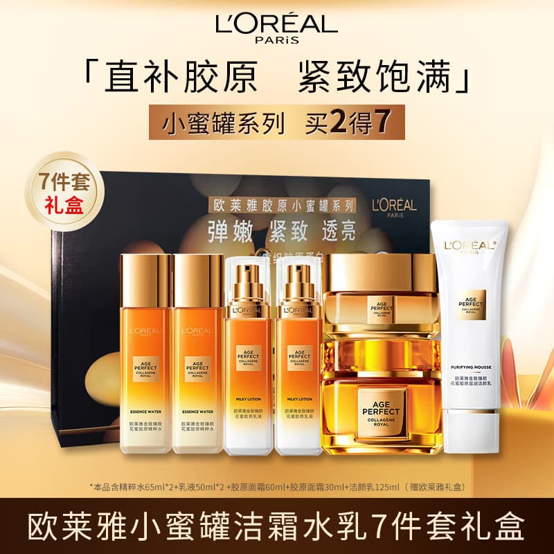 L'Oreal Age Perfect Cell Renewal Golden Honey Collagen Buy 2 Get 7 Gift Box Set, Small Honey Jar Series, Genuine Wholesale Skincare