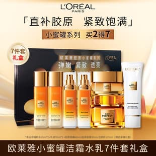 L'Oreal Age Perfect Cell Renewal Golden Honey Collagen Buy 2 Get 7 Gift Box Set, Small Honey Jar Series, Genuine Wholesale Skincare