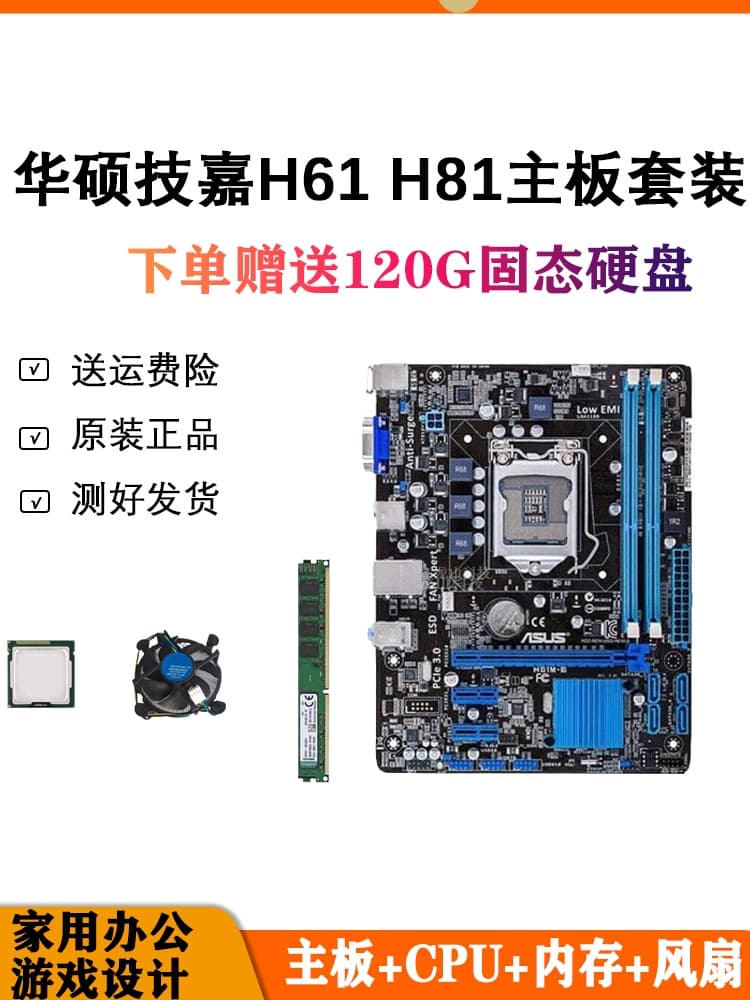 ASUS Gigabyte H61/H81 Desktop Computer Motherboard CPU Memory i3 i5 i7 Quad-Core Office Gaming Bundle