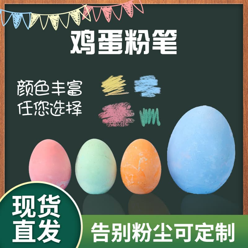Factory direct supply egg chalk shape chalk color toy chalk egg shaped chalk small egg toy chalk