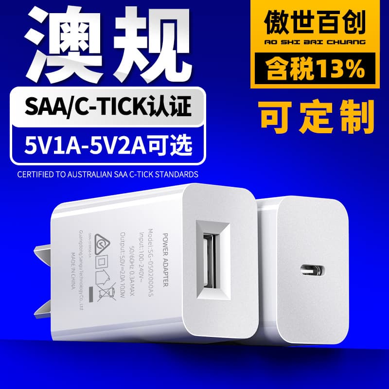 5V1A Australian Standard Charger SAA Certified 5V2A Mobile Phone USB Charging Head Australian 8-Shape Pin Phone Charger