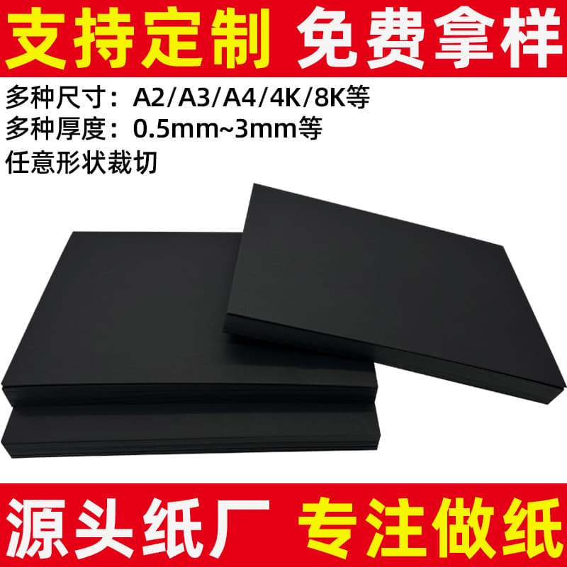 Custom Black Cardboard Paper A4 Thickened Painting Graffiti Decoration Packaging Supplies Handmade Background Hard Cardboard Black Paper