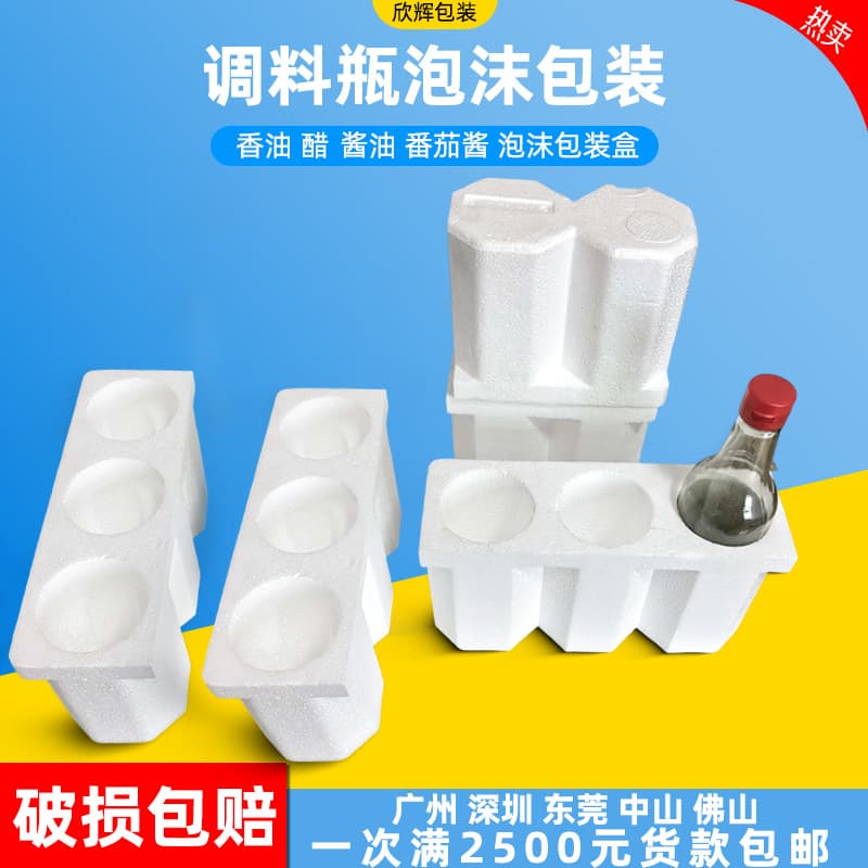 Spot seasoning bottle foam box sesame oil bottle soy sauce vinegar ketchup express special anti-pressure foam packaging box