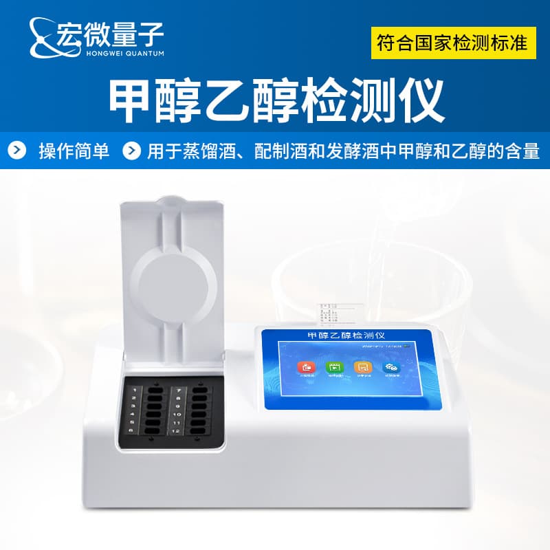 Baijiu Methanol Detector Distilled and Blended Liquor Ethanol Concentration Tester Baijiu Methanol and Ethanol Rapid Detector