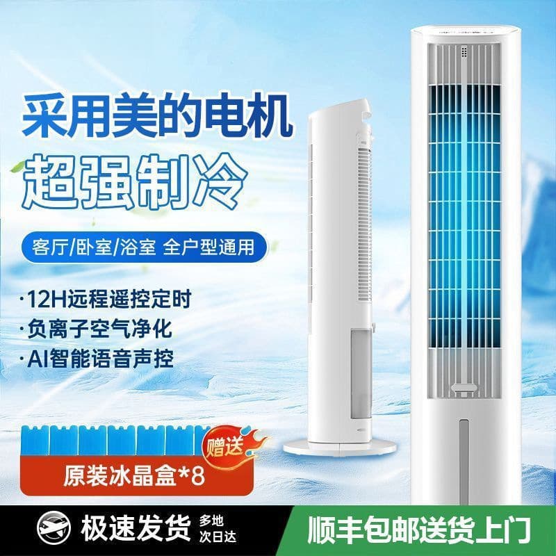 Water-cooled tower fan air conditioner, table/floor standing for home, room, or workshop use, factory direct.