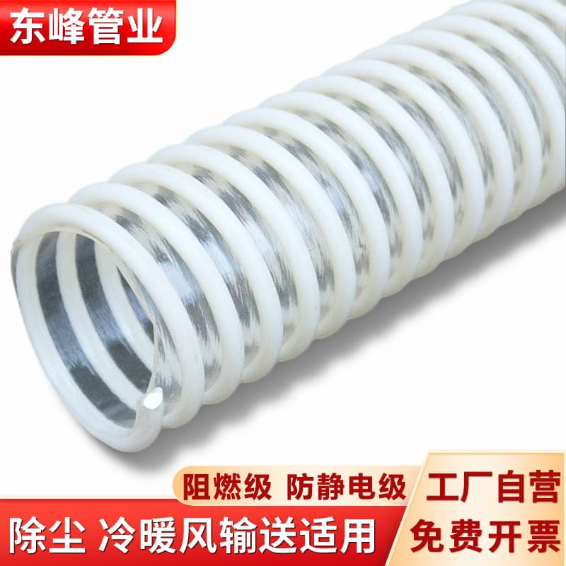Starting bid: 2 pieces, 5 meters per piece. TPU polyurethane reinforced corrugated hose, flame retardant, anti-static, smooth and wear-resistant.