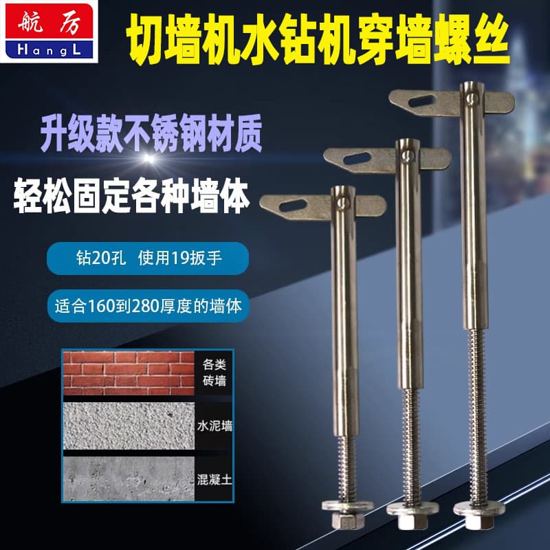 Wall cutting machine wall screws stainless steel wall self-locking screws brick wall hollow brick repeated fixing wall saw water drill machine
