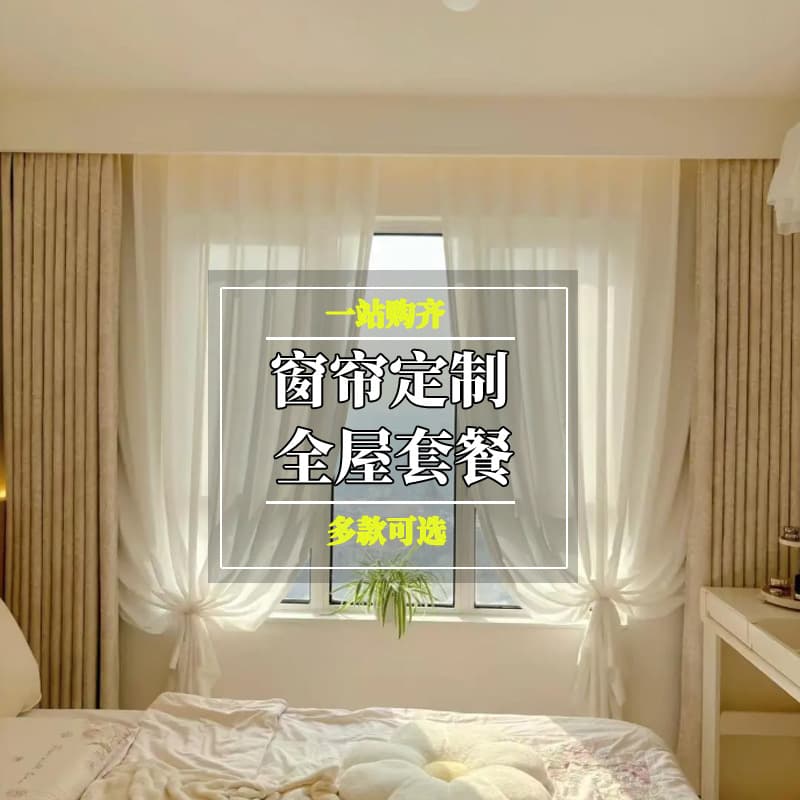 Whole-house custom curtains final payment, chenille full blackout curtains for bedroom and living room, household curtain panels
