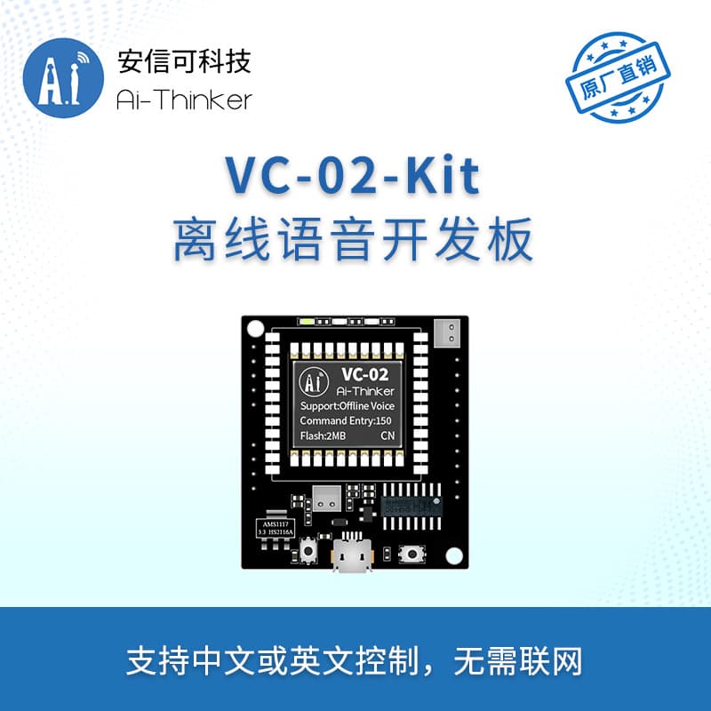 Anxinke AI intelligent offline voice module, offline recognition voice control module VC-02-Kit development board.