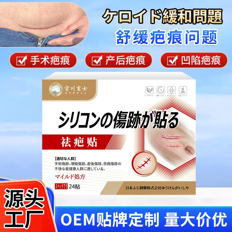 Miyakawa Fuji Scar Patch for Soothing Scar Discomfort, Surgical Scars, Skin Injuries, Burns, and External Health Care